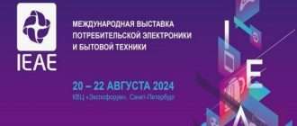 Рынок инноваций: как прошла первая в России специализированная выставка электротоваров IEAE 2024